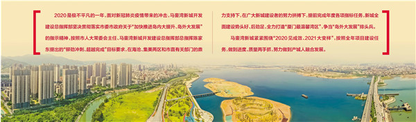 回眸2020展望2021!看马銮湾一年建设成绩 戳长图~