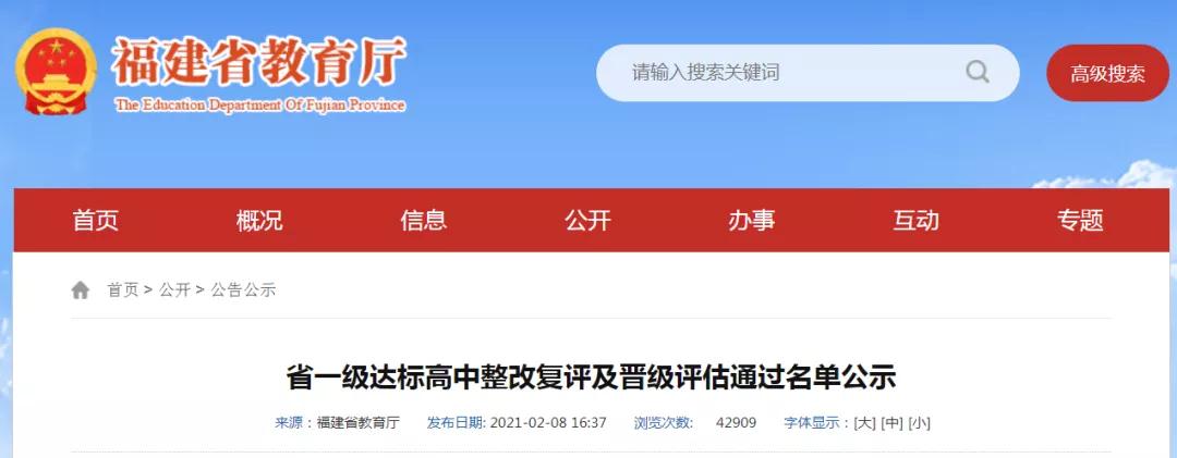 厦门将新增1所省一级达标高中 2所省一级学校