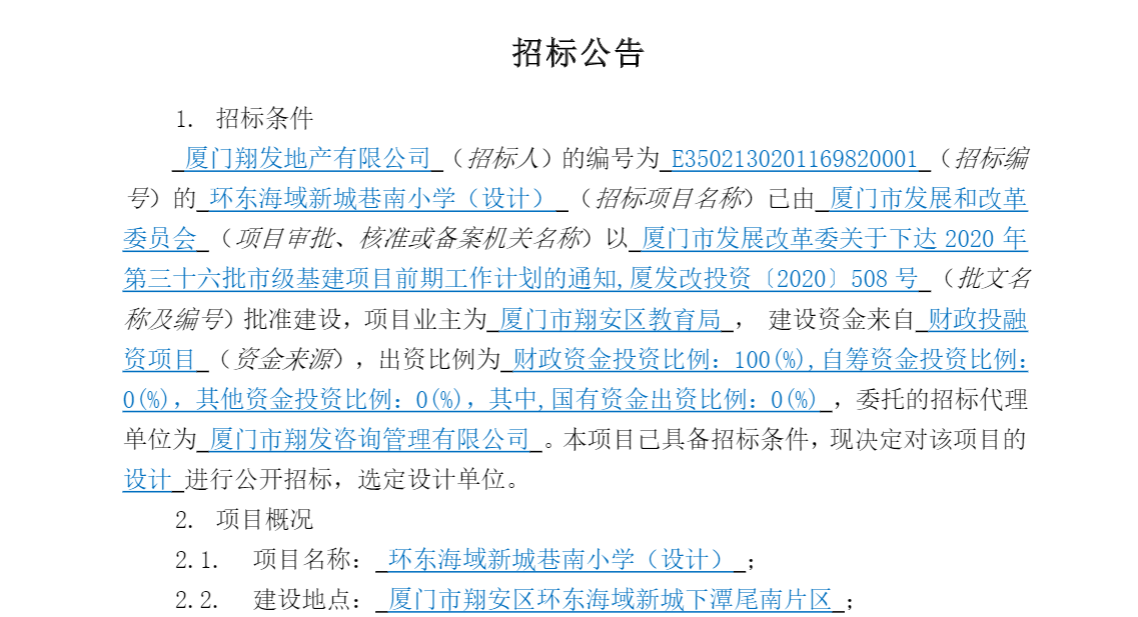 环东海域新城巷南小学将建24班小学 总投约1.38亿