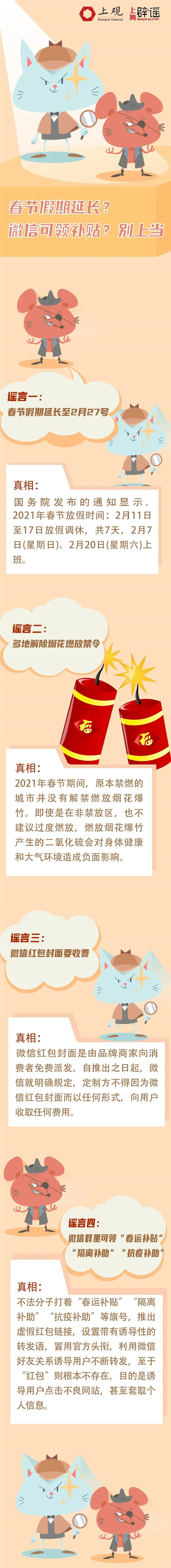 春节假期延长?权威消息来了!