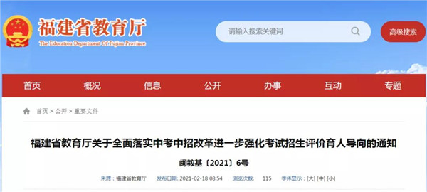 官宣:今年福建新中考!加分将大缩水 定向生大幅增加!