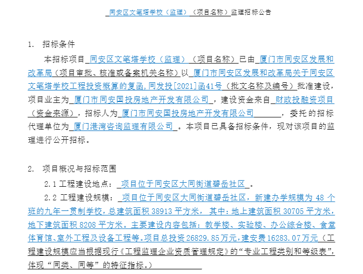 同安将新建一所九年一贯制学校 规模48班总投约2.7亿