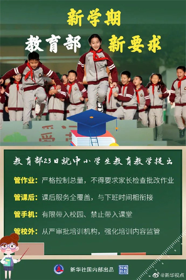 教育部明确了!不得给家长布置这些事儿!