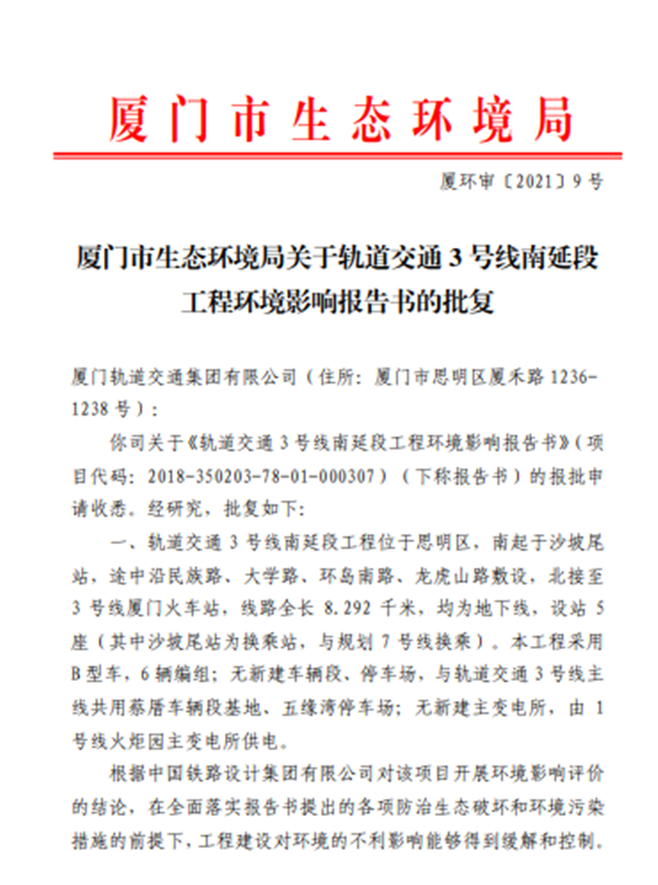 重大公布!厦门地铁3号线南延段环评通过!