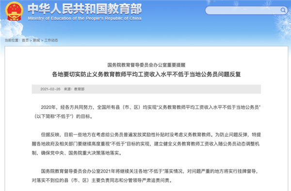 教师平均工资低于公务员 将问责地方!福建多家单位招人啦