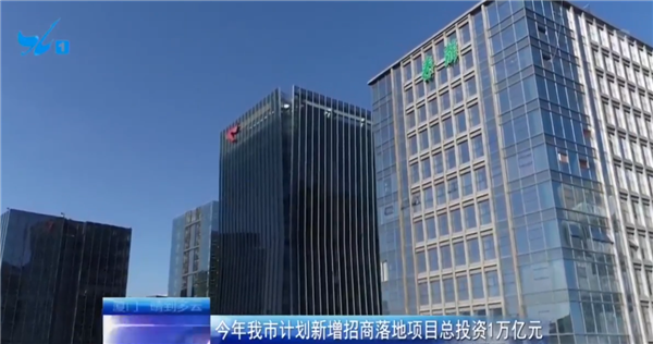 2020年厦门新增招商落地项目8411个 总投资1.6万亿