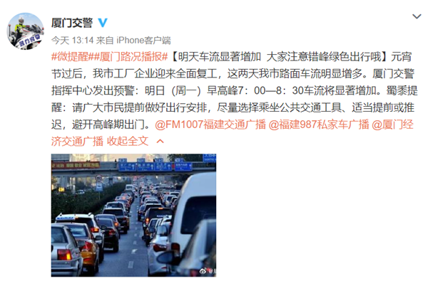 @厦门人 注意了!明天车流显著增加 请错峰绿色出行