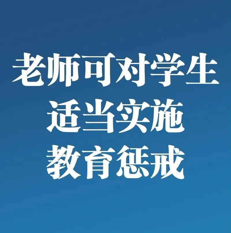 今起实施！事关中小学教育
