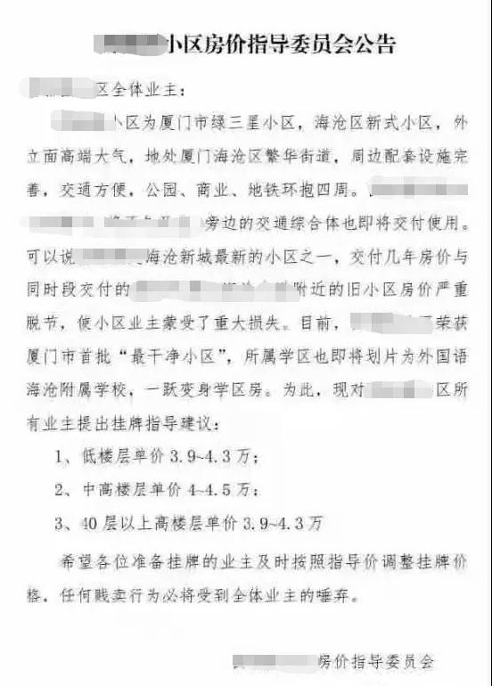房价被隔壁