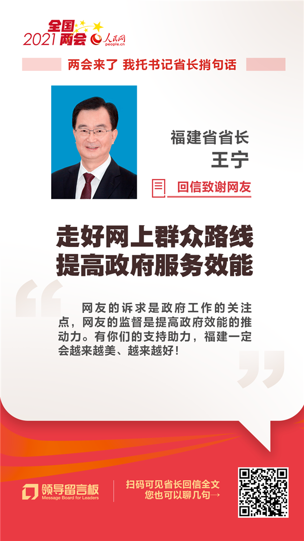 福建省省长王宁:我们将经常到网上潜潜水 回应网民关切
