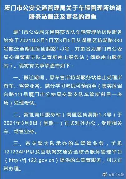 速转!厦门这些路段新增探头!车管所“搬家” 别跑空