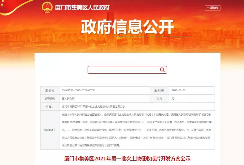 厦门又一成片开发区域浮出水面 拟3年完成开发!