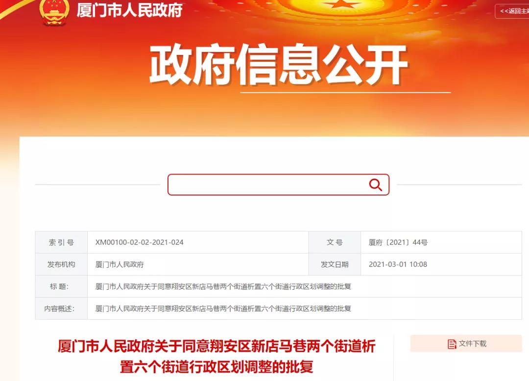 官方大调整!翔安一口气拆出六个街道!哪个最牛?