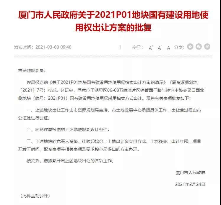 突发!厦门市政府批复:五缘湾又一地块即将出让!