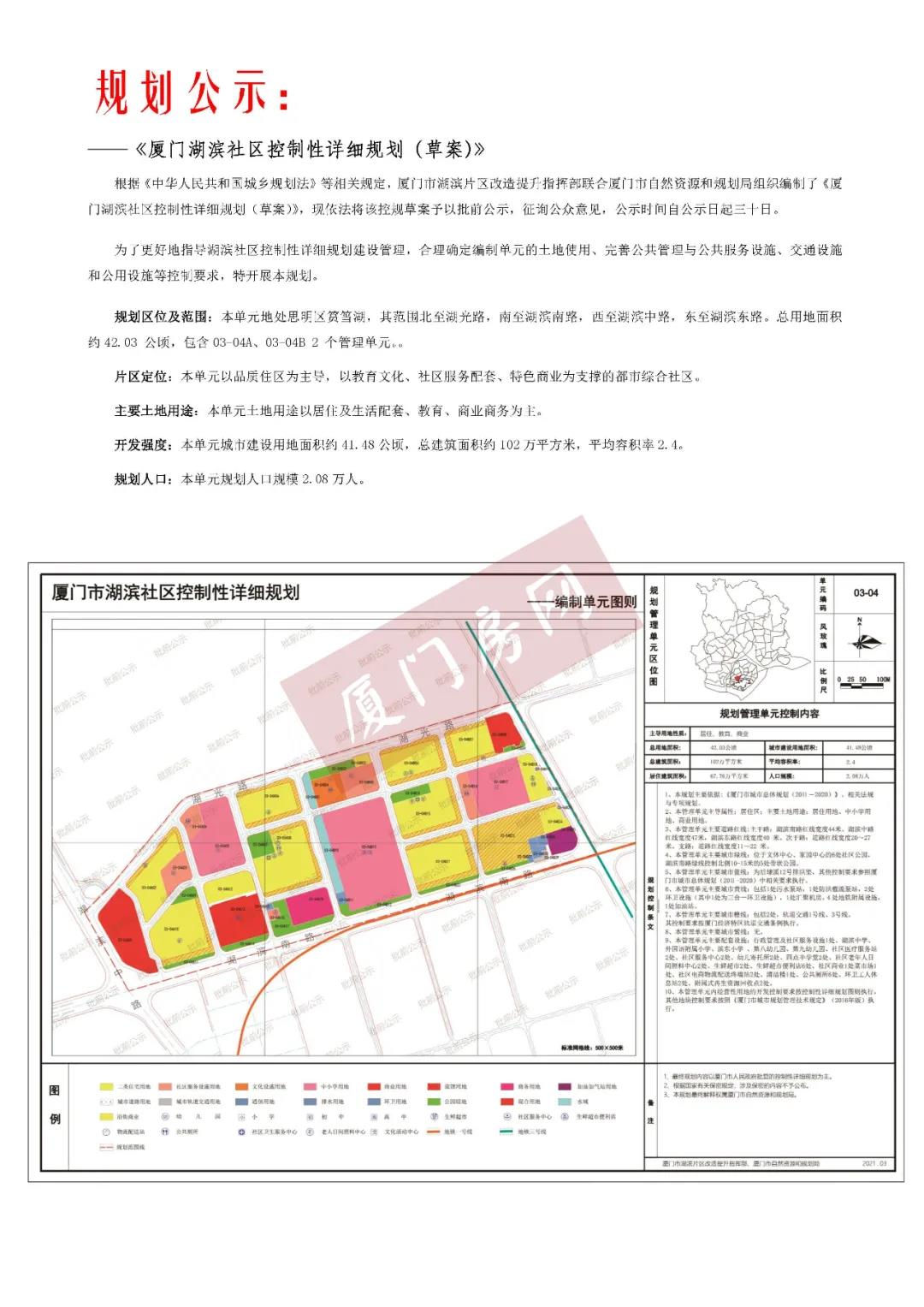 102万㎡!厦门将诞生一个都市综合社区!地址就在→