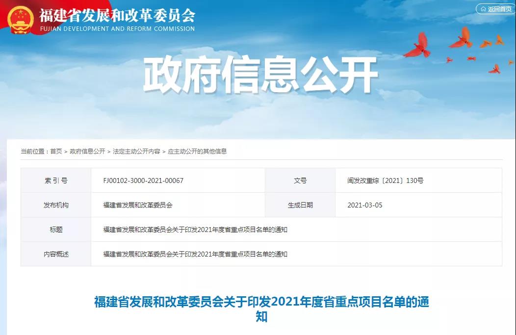 福建下发通知!这些事今年做 涉及机场、高速…