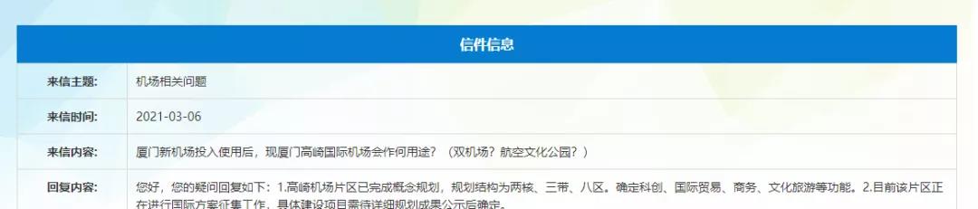 规划曝光!两核、三带、八区! 高崎机场将不一样了!