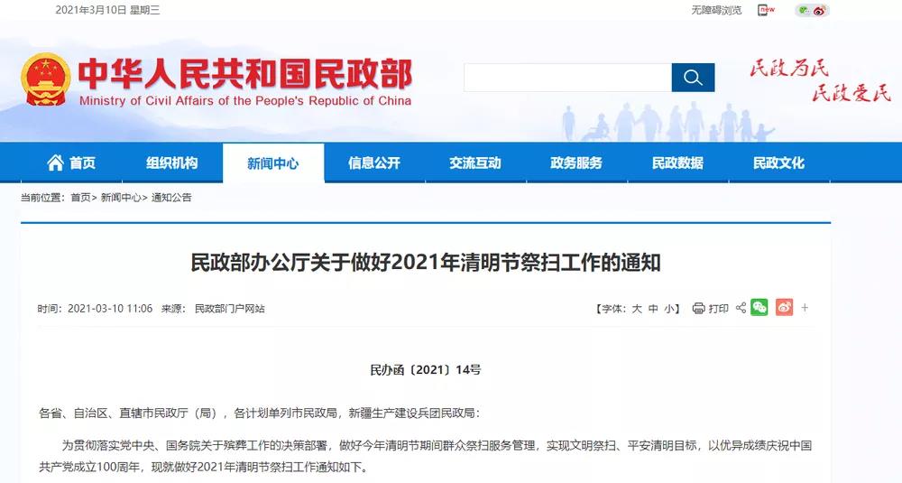 最新通知！事关清明节！另有一波招聘 有编制…