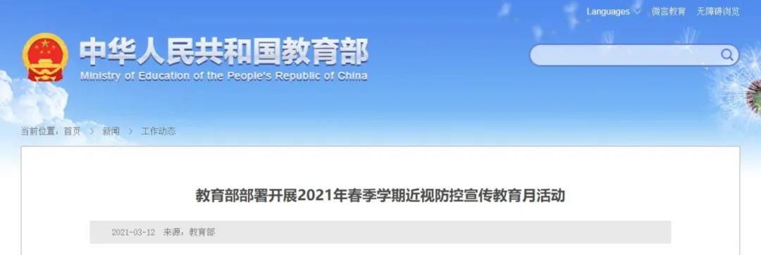 明确禁止 | 教育部最新通知