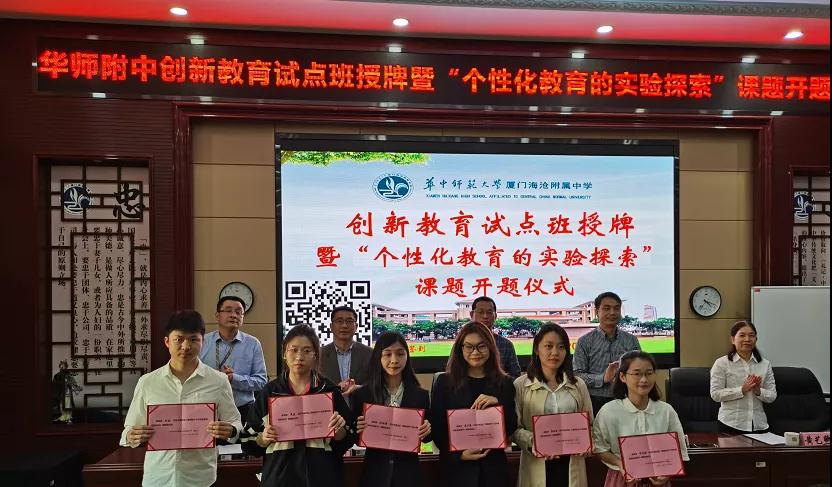 创新教育试点班正式开班!厦门这所中学…