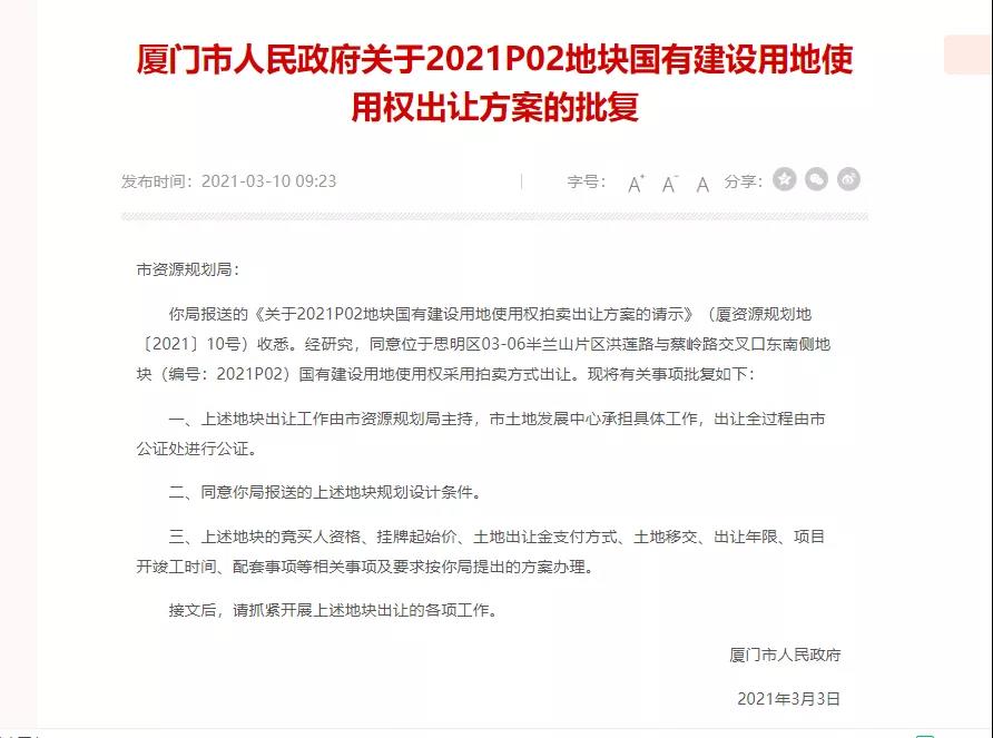 官方批复!岛内这个片区又有宅地要出让!