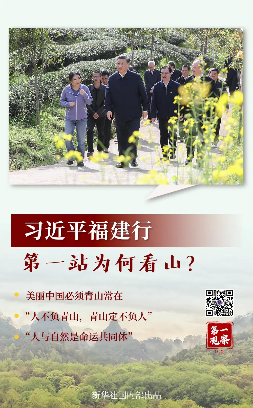 第一观察 | 习近平福建行,第一站为何看山?(内附珍贵老照片)