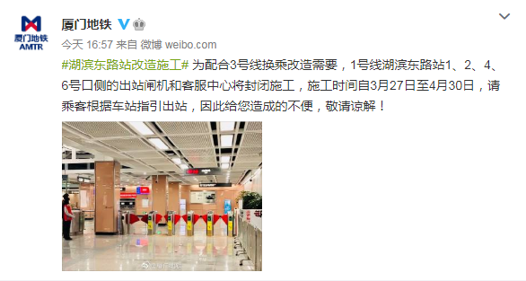 提醒!厦门地铁1号线湖滨东路站部分出站口封闭施工!