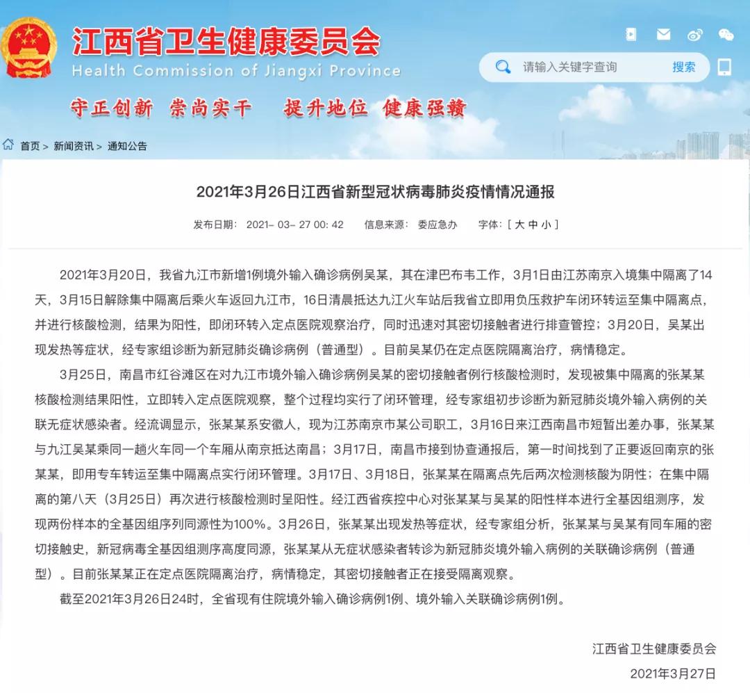 新增1例本土确诊病例 坐火车被感染 行程轨迹公布→