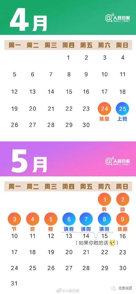福建人 下个月可以连休九天?