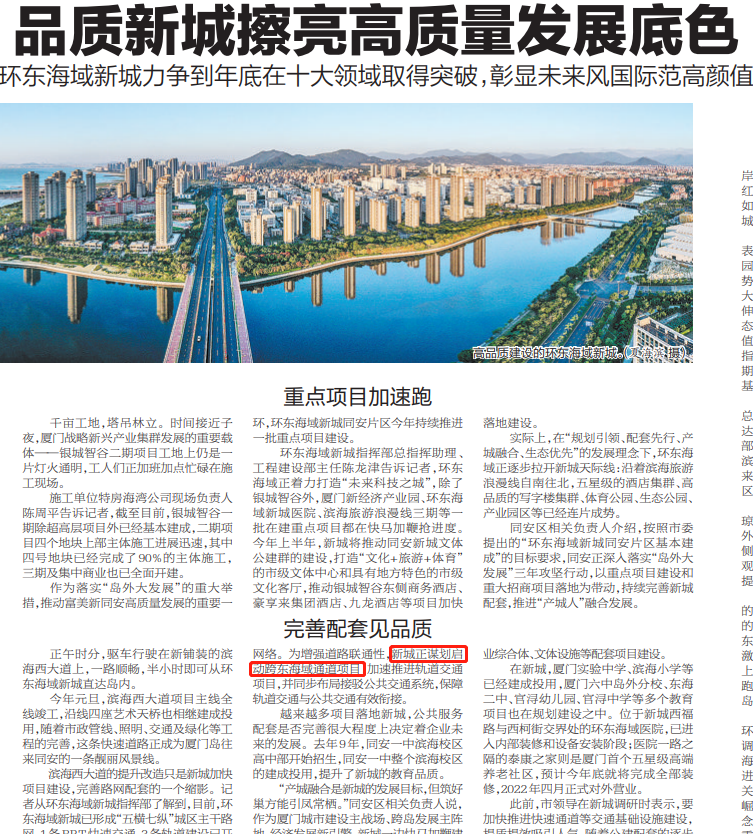 跨东海域通道正谋划启动 厦门版“硅谷”强势崛起!