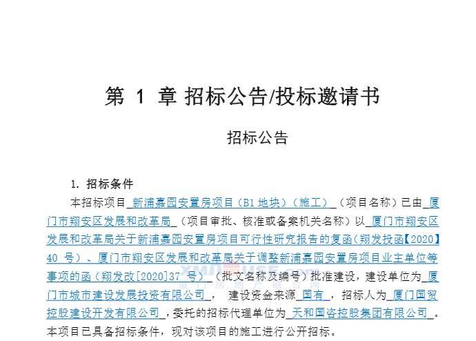 翔安新浦嘉园安置房项目招标 拟建10栋楼最高32层