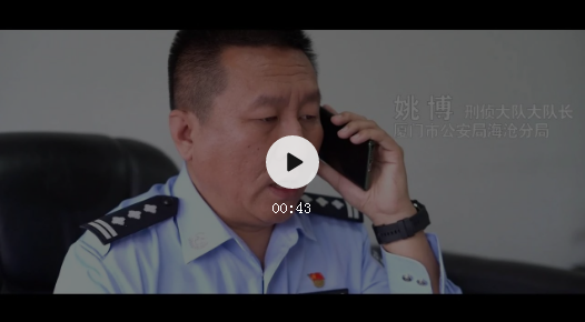 【教育整顿】厦门版“福尔摩斯” 100%准确率…