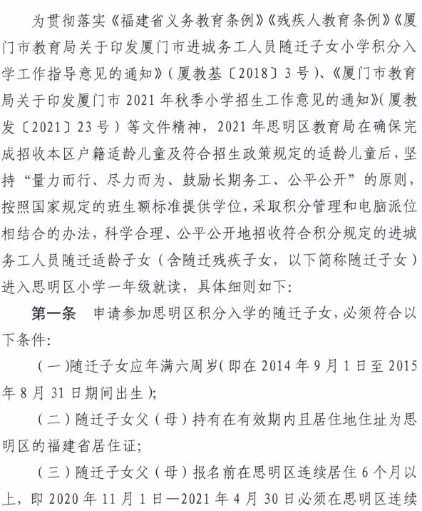 快讯!思明、海沧、集美、翔安4个区公布积分入学细则!