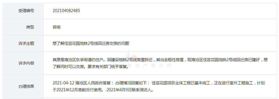 海沧区佳芸花园计划于2021年12月底前交付使用