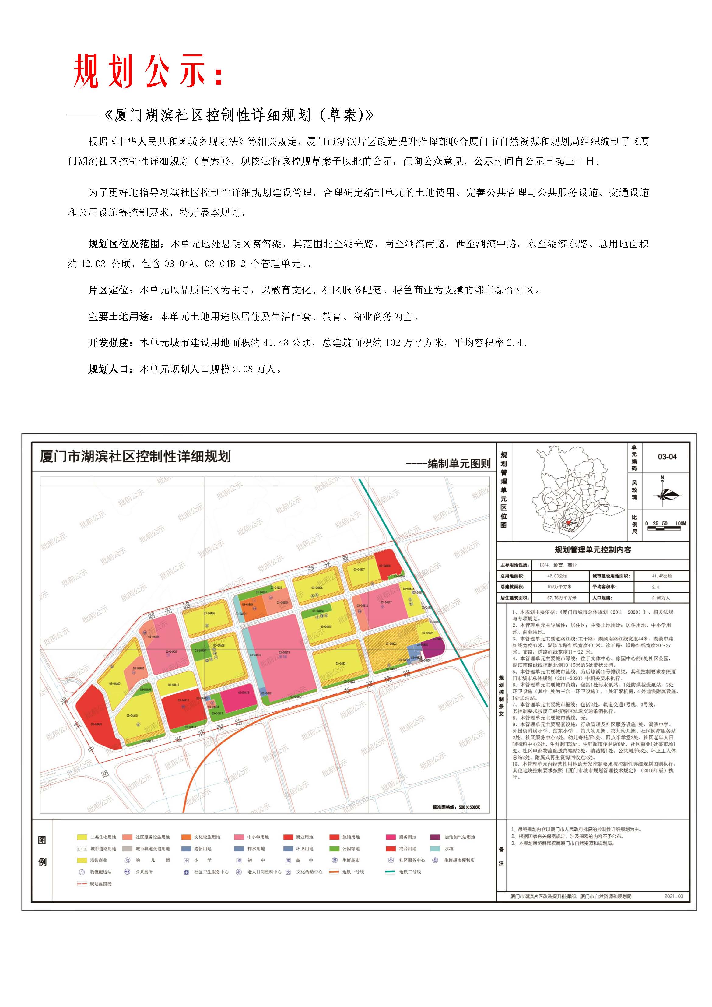 上周人居一览:厦门湖滨社区规划(草案)出炉!