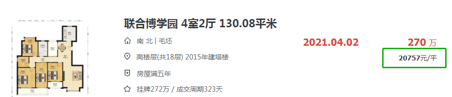 乖乖 跌至2万/㎡ 厦门这套二手房成交了！