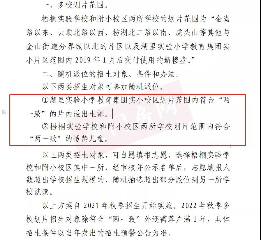 明确了！厦门这所学校将实行多校划片！