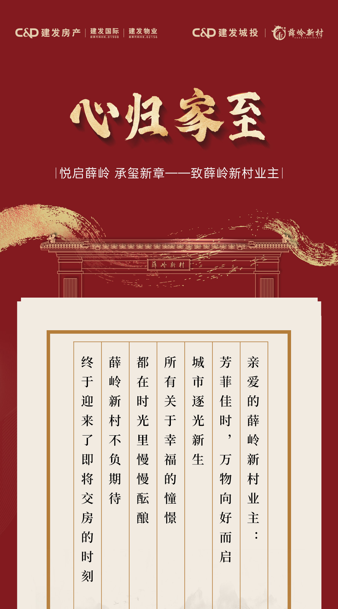 就在明天!薛岭新村交房盛典即将盛启!