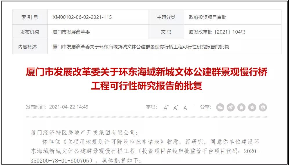 刚刚 厦门发改委正式批复！环东海域 太飒了！