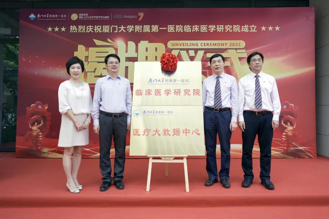 厦门大学附属第一医院临床医学研究院正式落户翔安