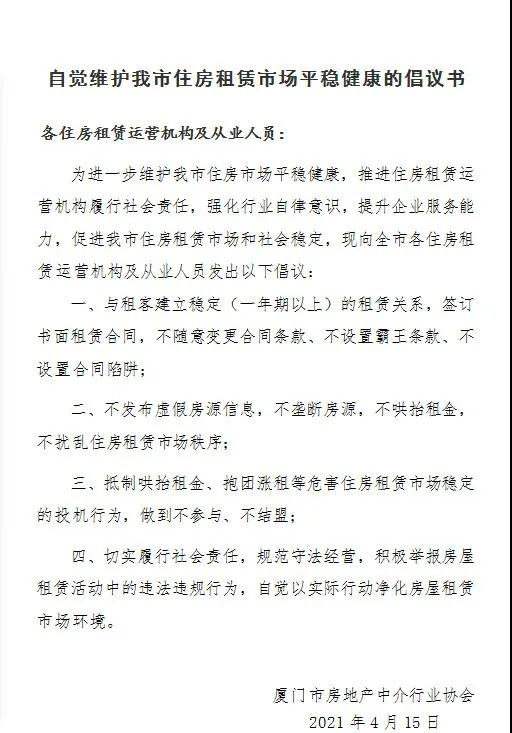 露头一起 打击一起!厦门紧急出手 严查这些房源!