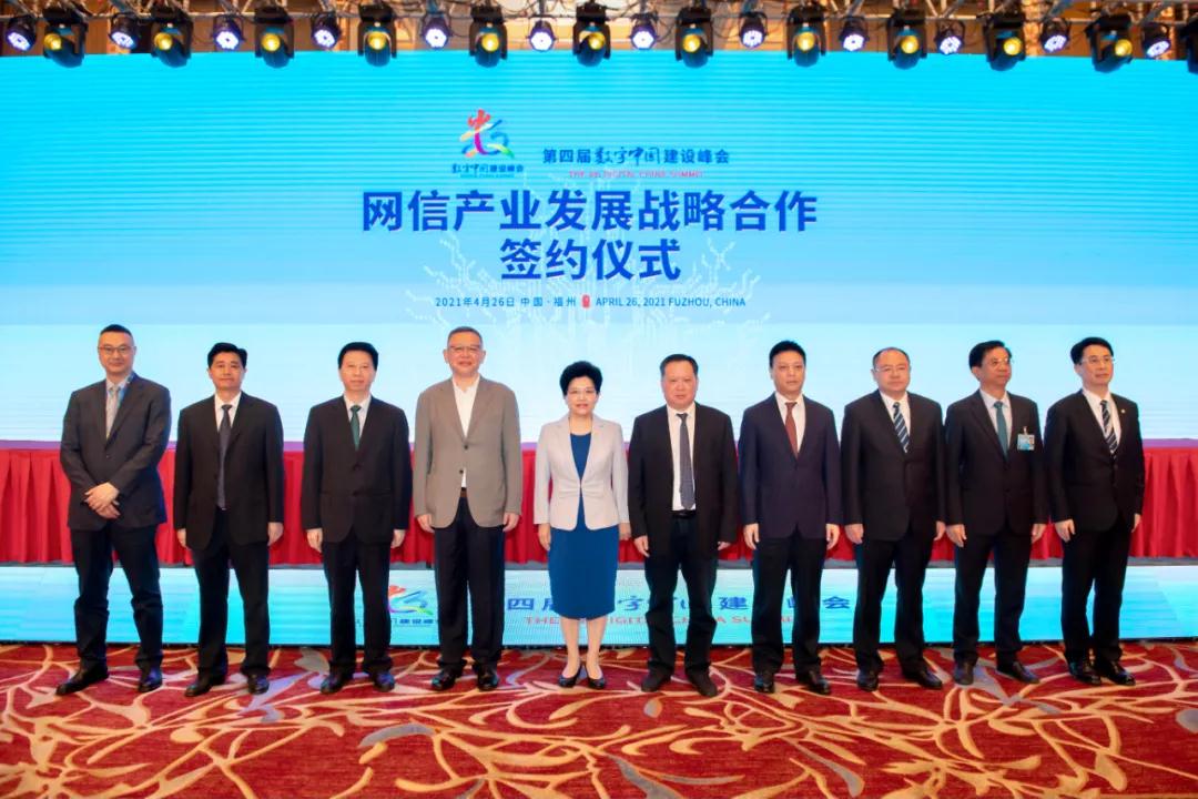 第四届数字中国建设峰会举办网信产业发展战略合作签约仪式 省领导邢善萍出席