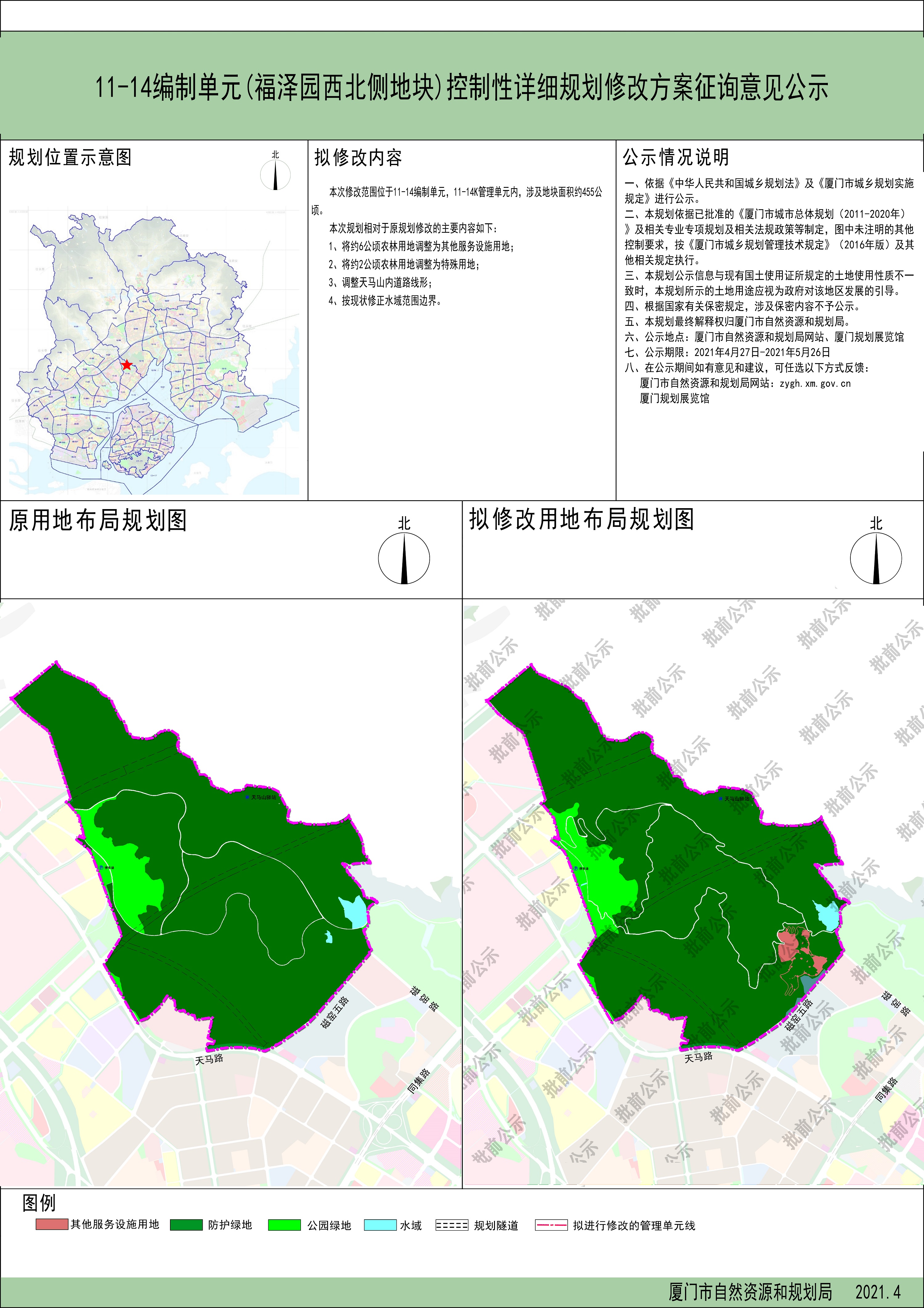 涉及地块面积约455公顷!厦门这个地方规划有变!