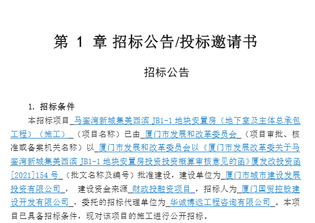 马銮湾新城又一安置房招标!拟建418套房最高29层