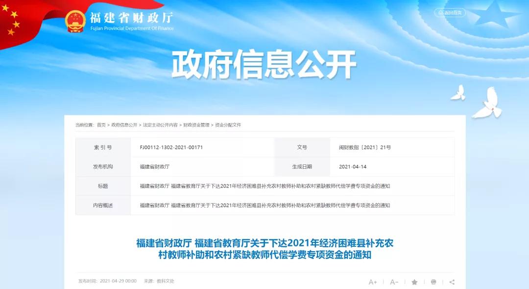 最新!福建要给这些人发钱~