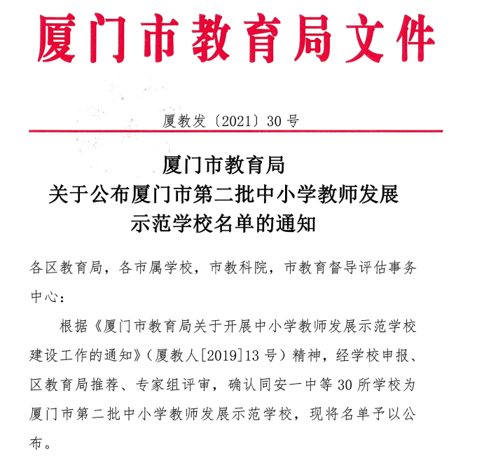 厦门公布一批示范学校、专家型教师!有你母校跟老师吗~
