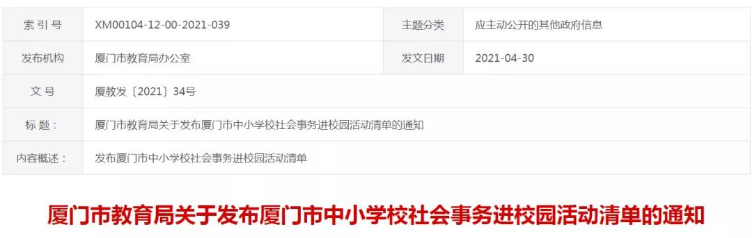 速转!关于这事,厦门市教育局明确了!)