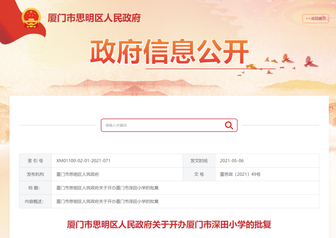 官宣! 岛内这所热门小学启用新校名! 后续还有大动作…