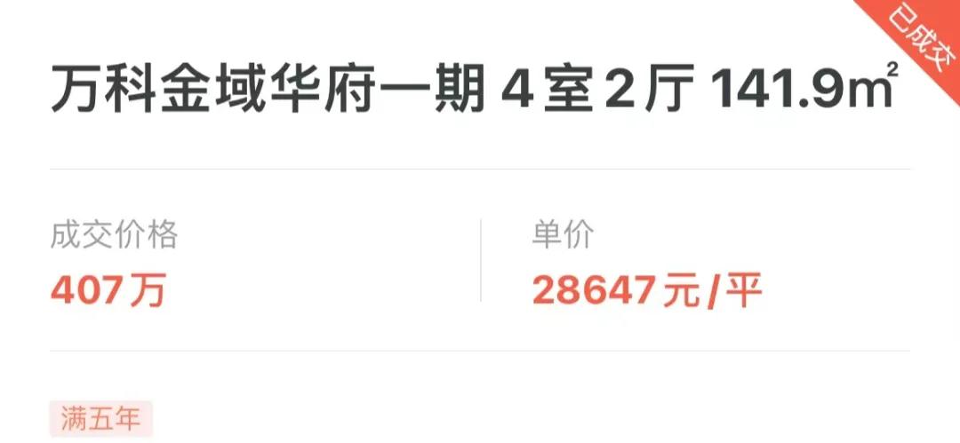 一平便宜9300元! 单价不到2.9万! 厦门这里的房子低价成交了!