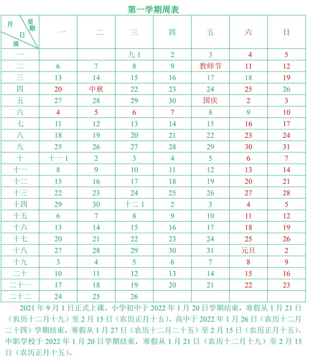 快讯! 厦门中小学新学年校历发布! 明年寒暑假时间是…